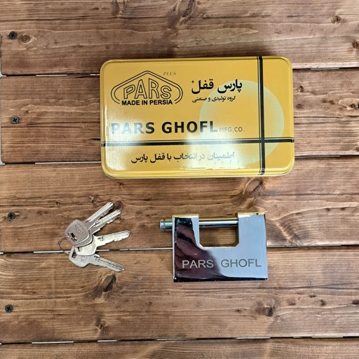 قفل کتابی فولادی پارس کلید دو شیار